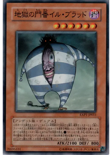 地獄の門番イル・ブラッド