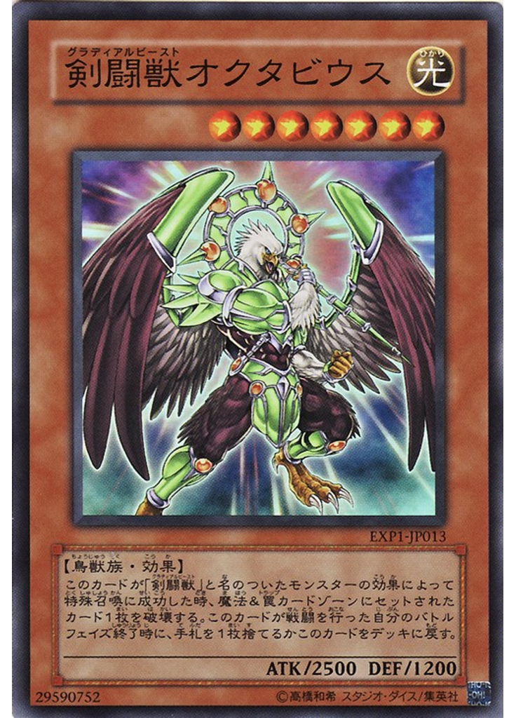 剣闘獣オクタビウス