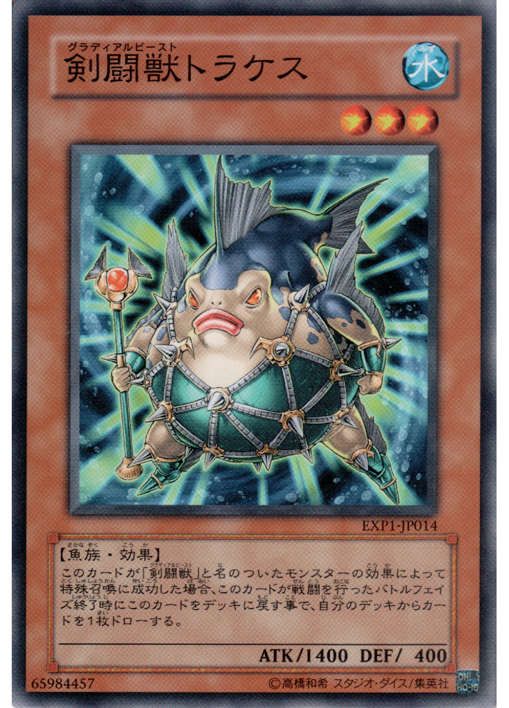 剣闘獣トラケス