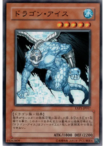 ドラゴン・アイス