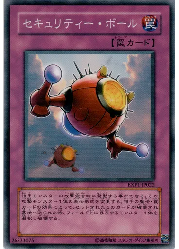 セキュリティー・ボール