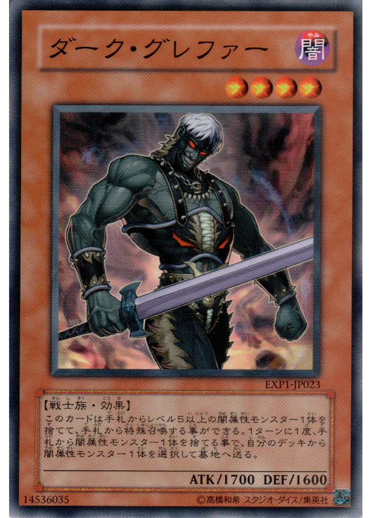 ダーク・グレファー