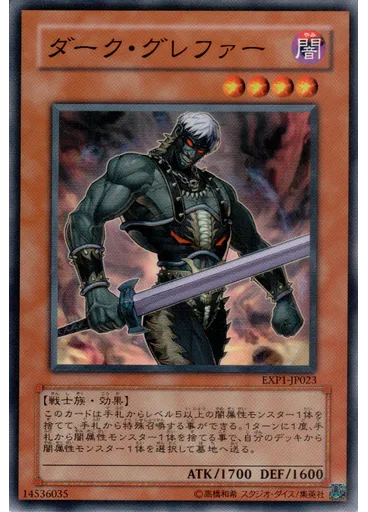 ダーク・グレファー