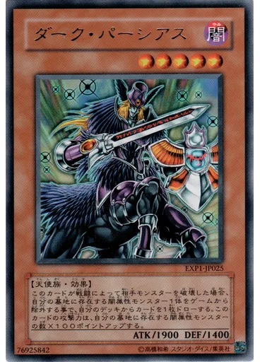 ダーク・パーシアス