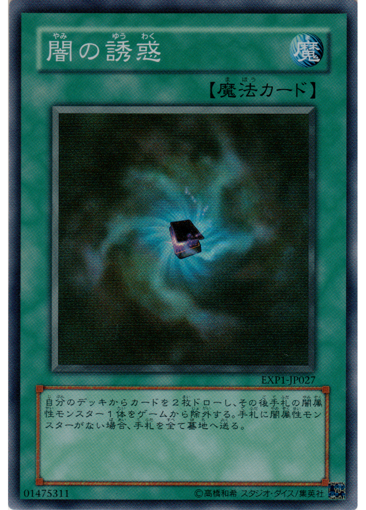 闇の誘惑