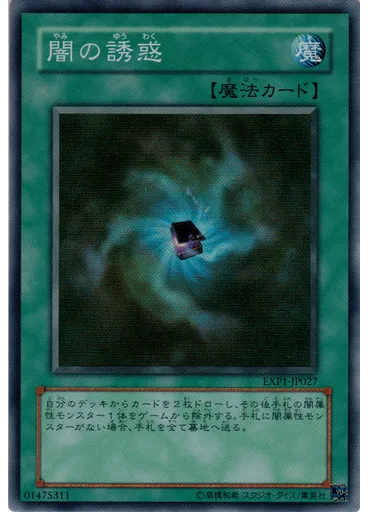 闇の誘惑 — Extra Pack