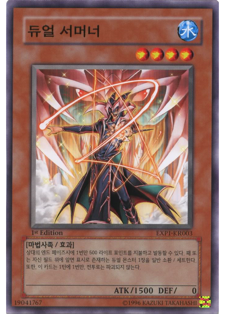 듀얼 서머너
