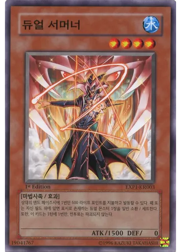듀얼 서머너