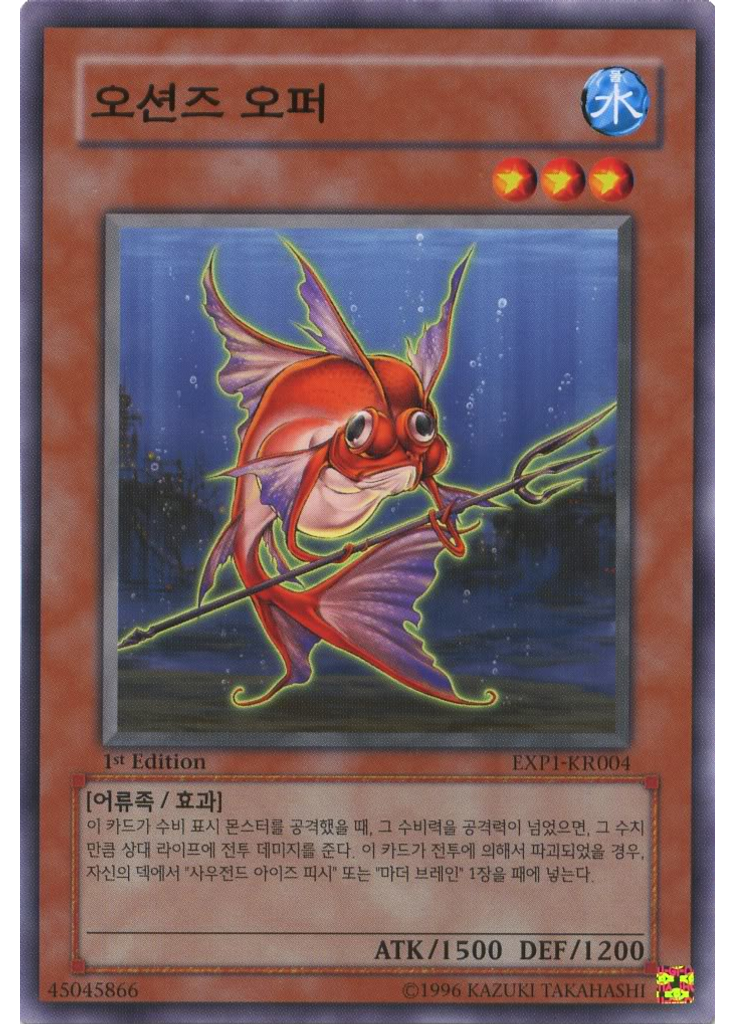 오션스 오퍼