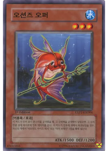 오션스 오퍼