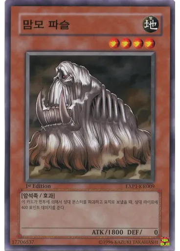 맘모 파슬