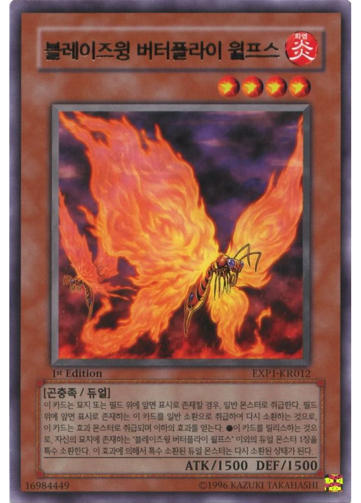 블레이즈윙 버터플라이 윌프스