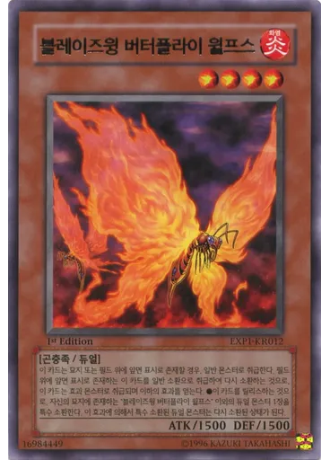 블레이즈윙 버터플라이 윌프스