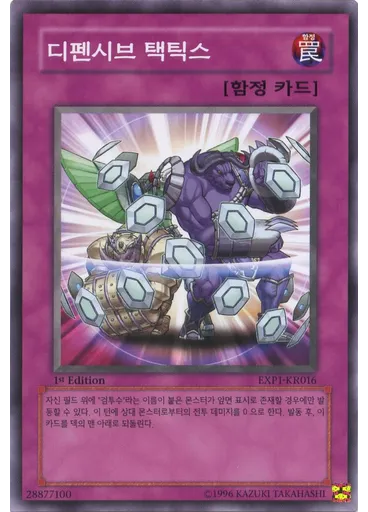 디펜시브 택틱스