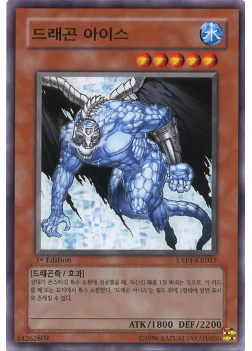 드래곤 아이스 — Extra Pack
