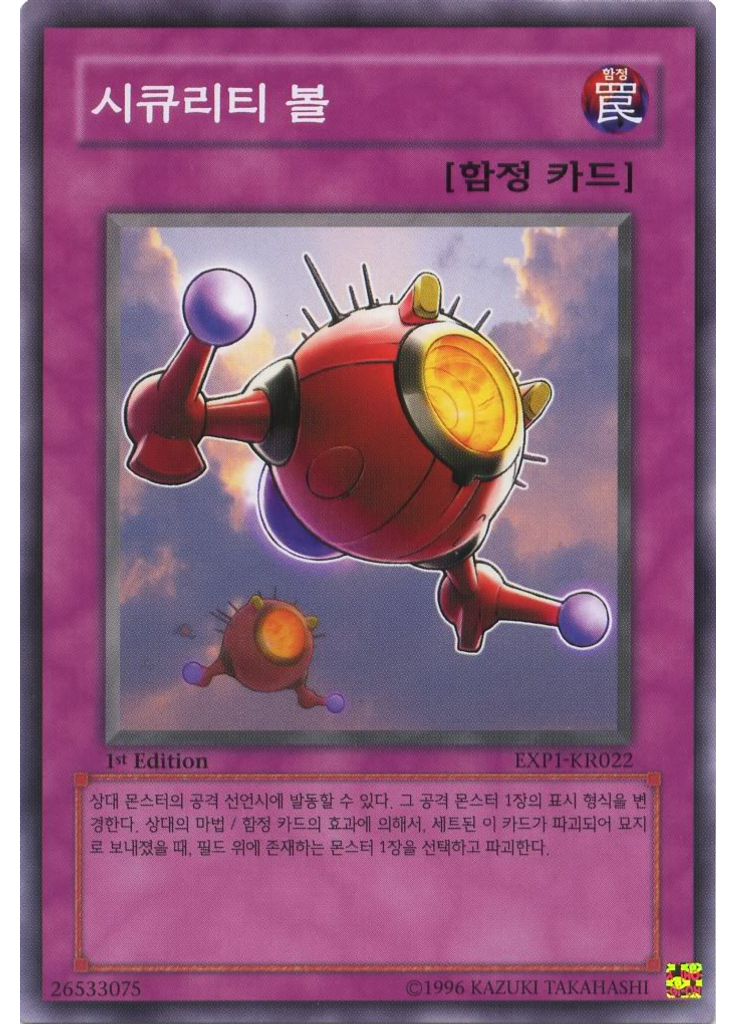 시큐리티 볼