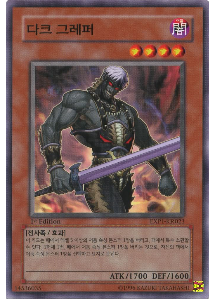 다크 그레퍼