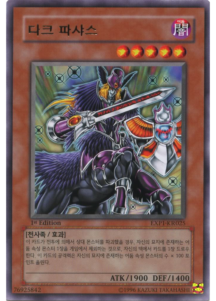 다크 파샤스
