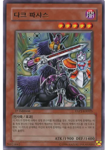 다크 파샤스