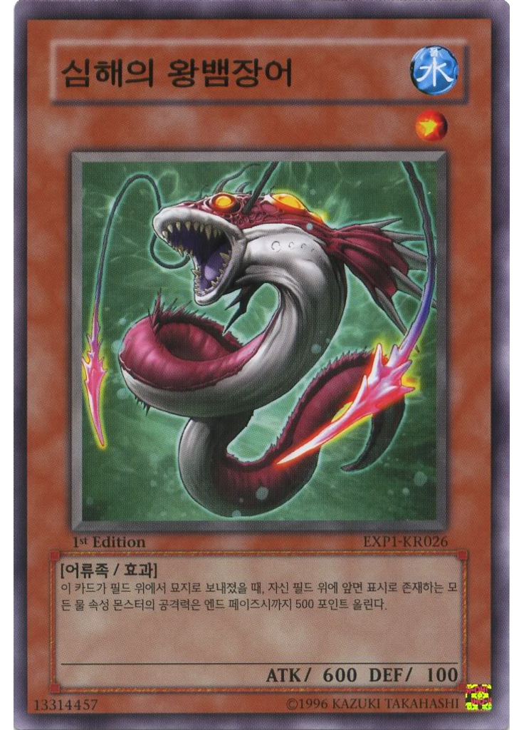 심해의 왕뱀장어