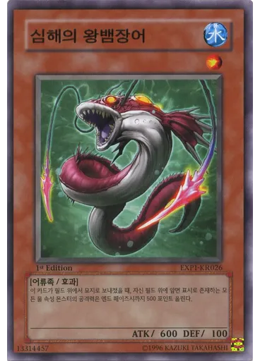 심해의 왕뱀장어