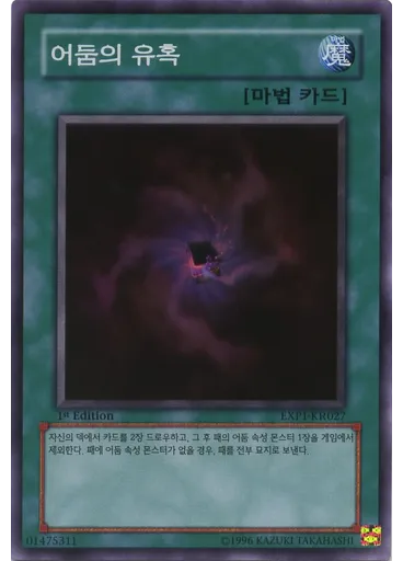 어둠의 유혹