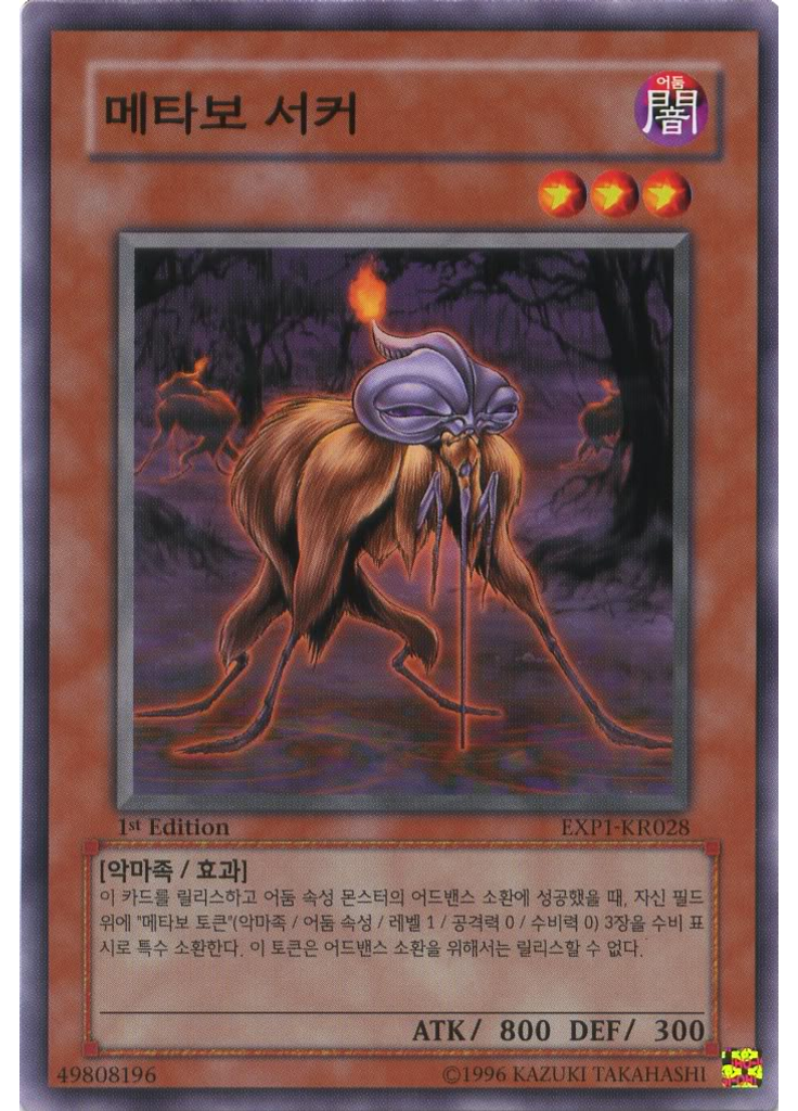 메타보 서커