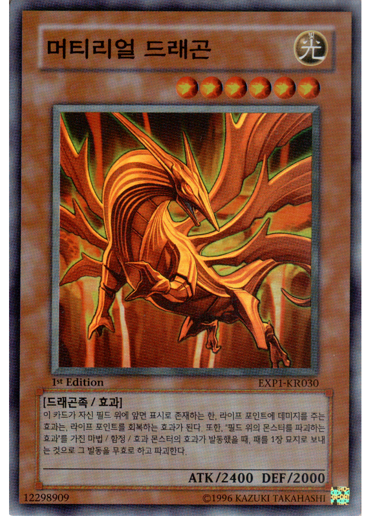 머티리얼 드래곤