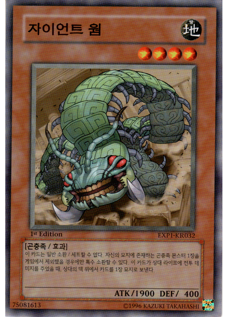 자이언트 웜