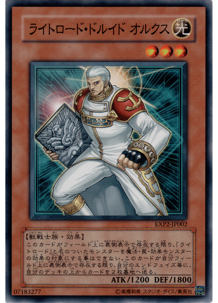 ライトロード・ドルイド オルクス