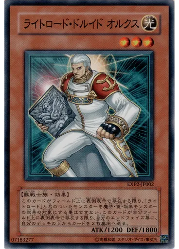 ライトロード・ドルイド オルクス