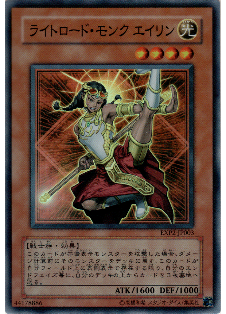 ライトロード・モンク エイリン