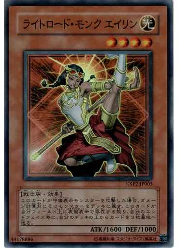 ライトロード・モンク エイリン