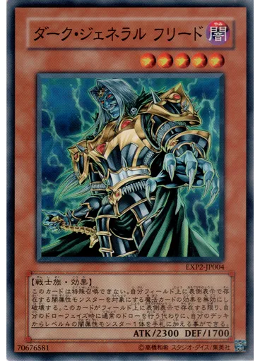 ダーク・ジェネラル フリード