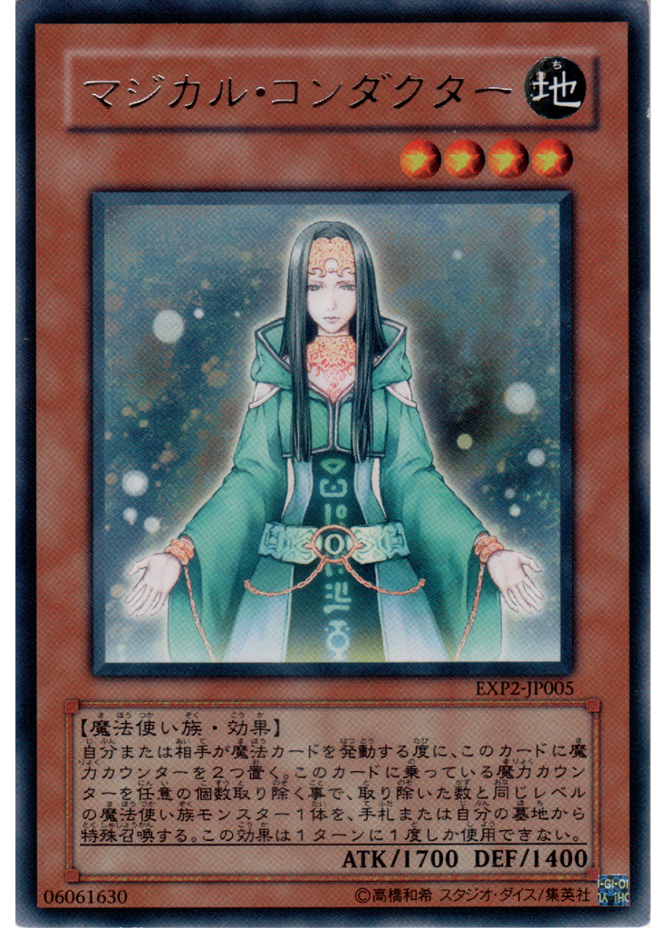 マジカル・コンダクター