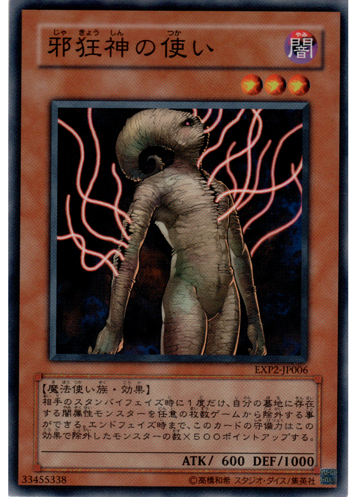 邪狂神の使い