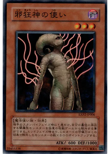 邪狂神の使い