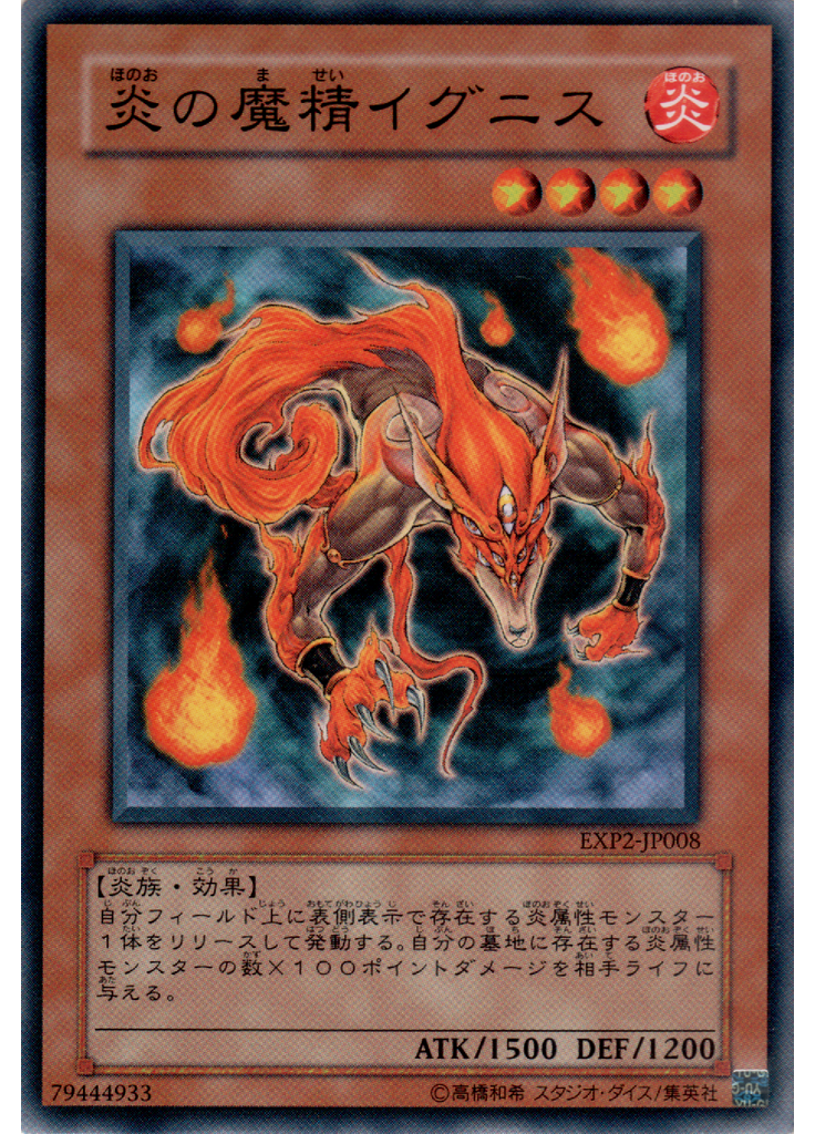 炎の魔精イグニス