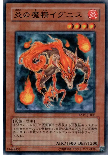 炎の魔精イグニス