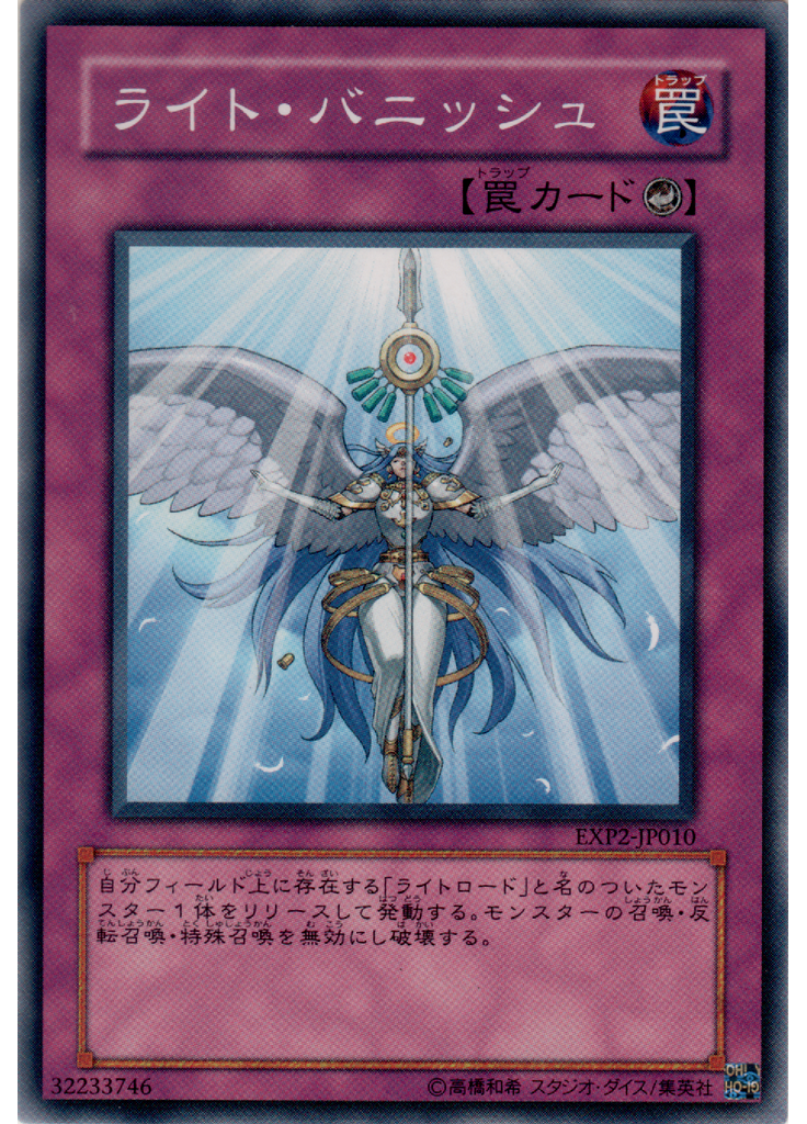 ライト・バニッシュ