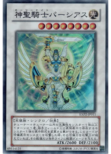 神聖騎士パーシアス