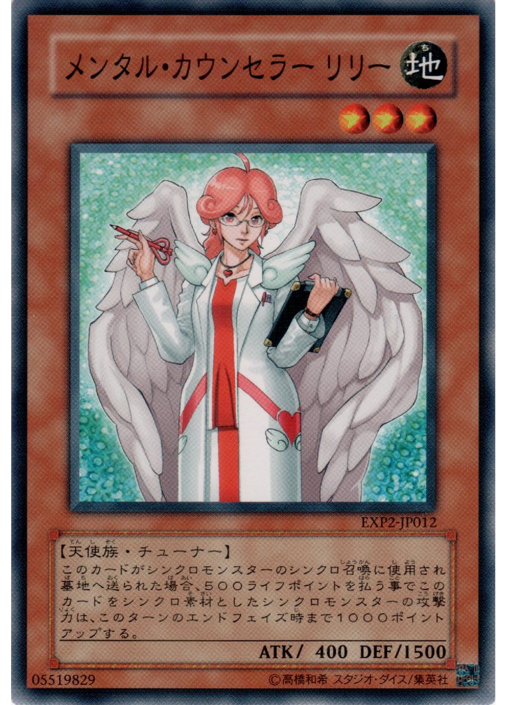 メンタル・カウンセラー リリー