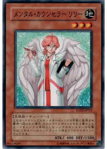 メンタル・カウンセラー リリー