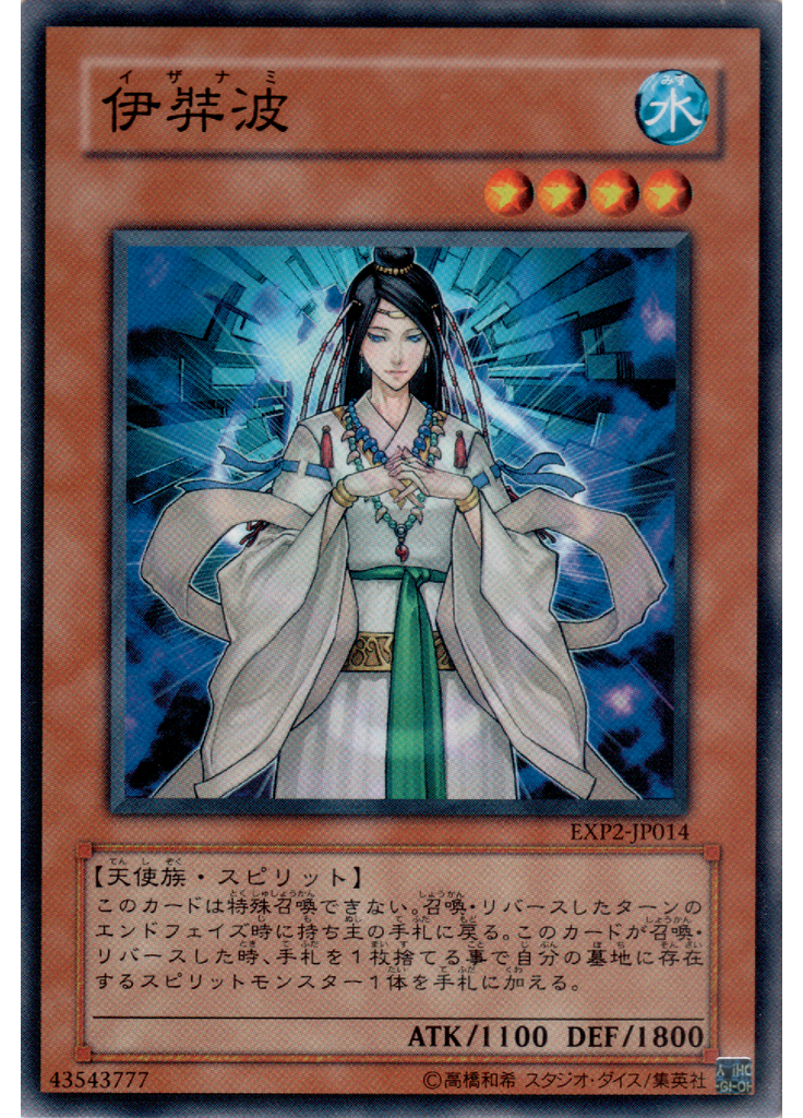 伊弉波