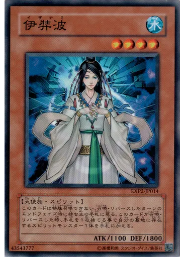 伊弉波