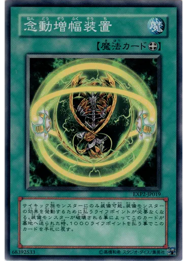 念動増幅装置 — Extra Pack Volume 2