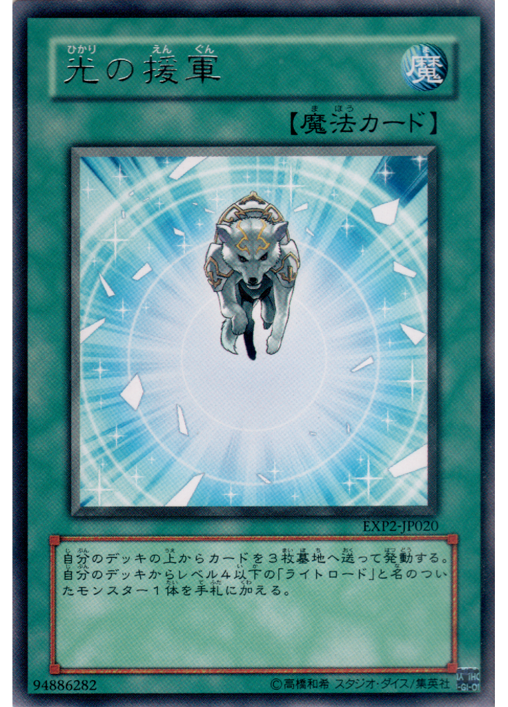 光の援軍