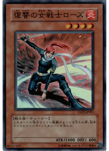 復讐の女戦士ローズ