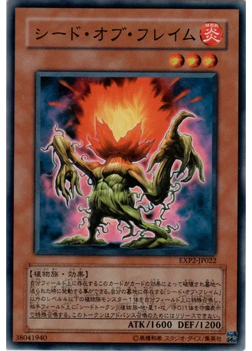 シード・オブ・フレイム