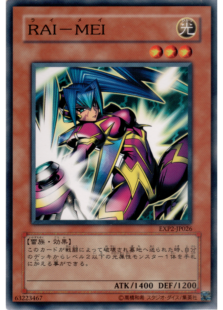ＲＡＩ－ＭＥＩ